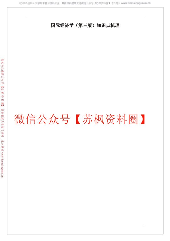 国际经济学